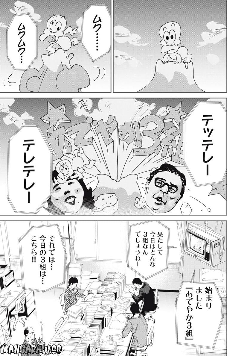 198∞-イチ・キュウ・ハチ・ハチ‐ 第7話 - Page 1