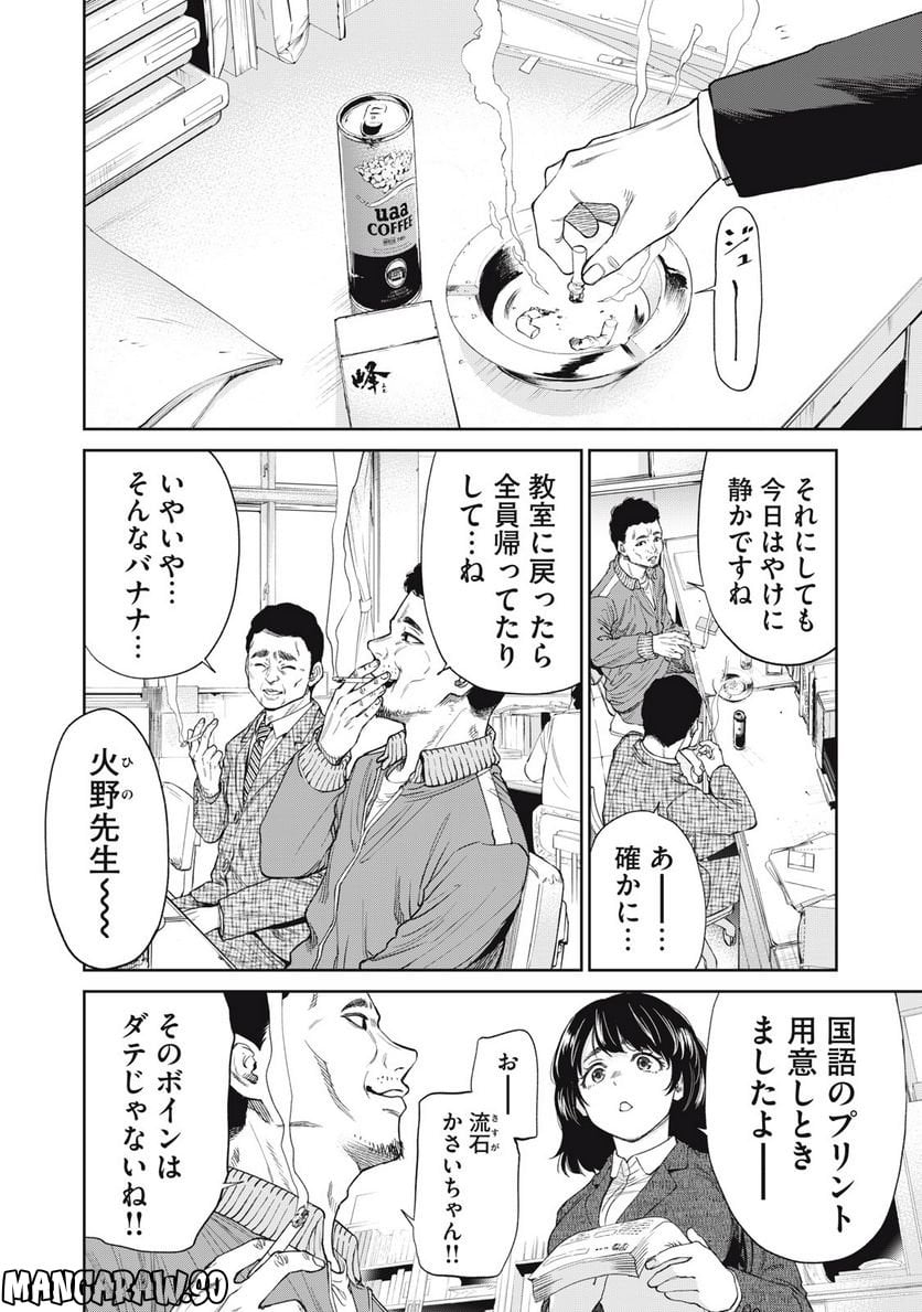 198∞-イチ・キュウ・ハチ・ハチ‐ 第7話 - Page 2