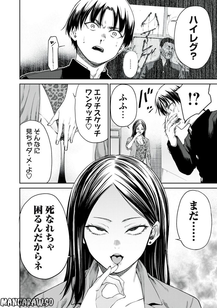 198∞-イチ・キュウ・ハチ・ハチ‐ 第7話 - Page 10