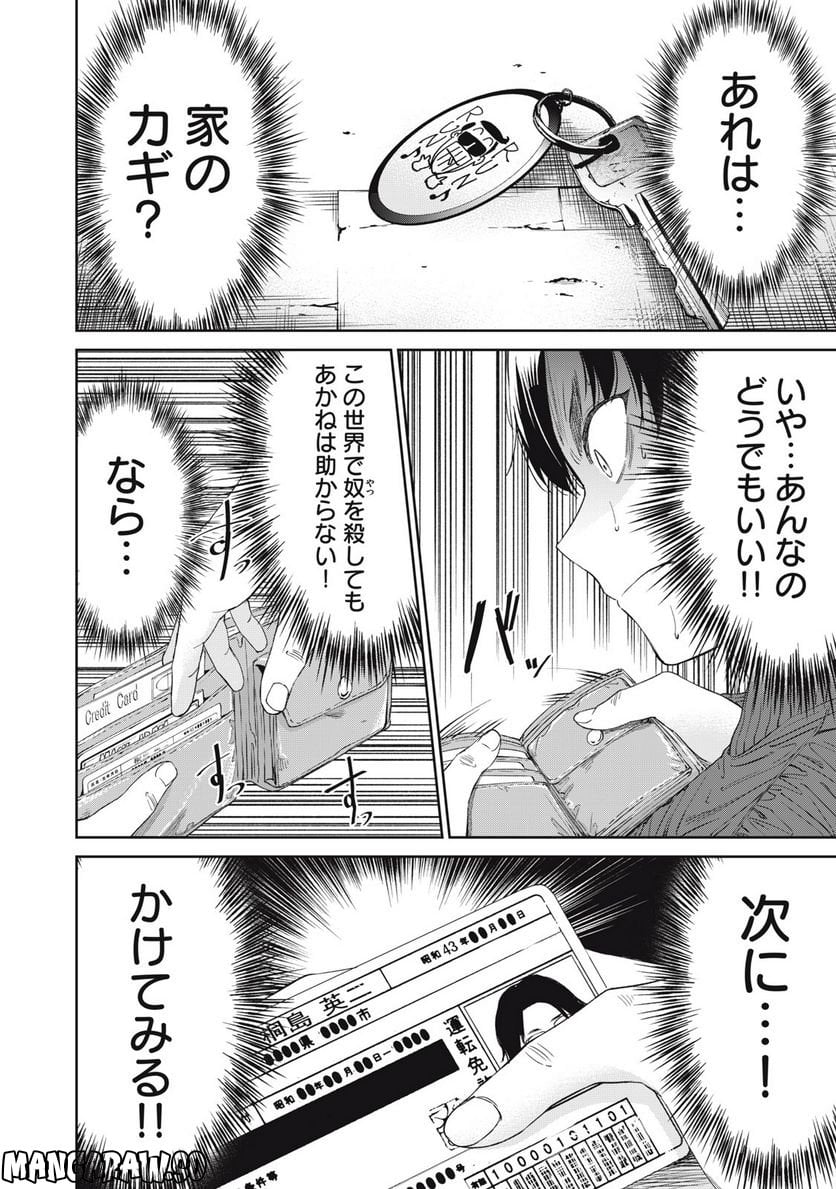 198∞-イチ・キュウ・ハチ・ハチ‐ 第3話 - Page 18