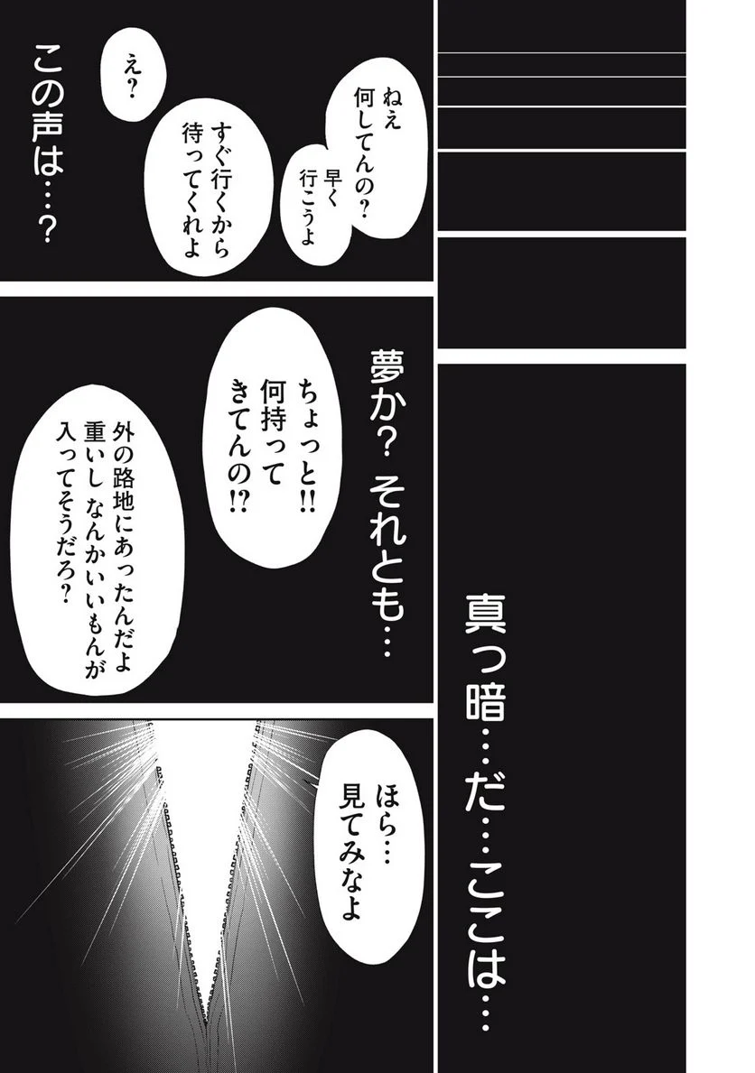 198∞-イチ・キュウ・ハチ・ハチ‐ 第8話 - Page 9