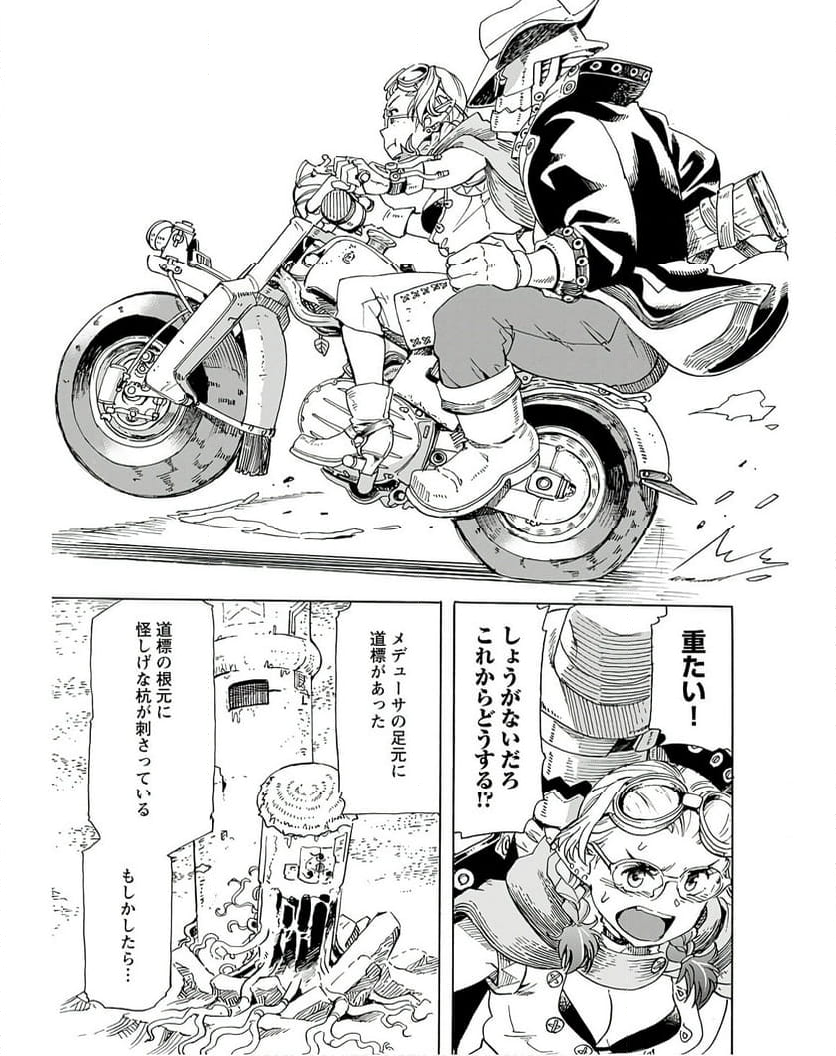 エルフとバイクと帝国地理調査員と 第6話 - Page 21