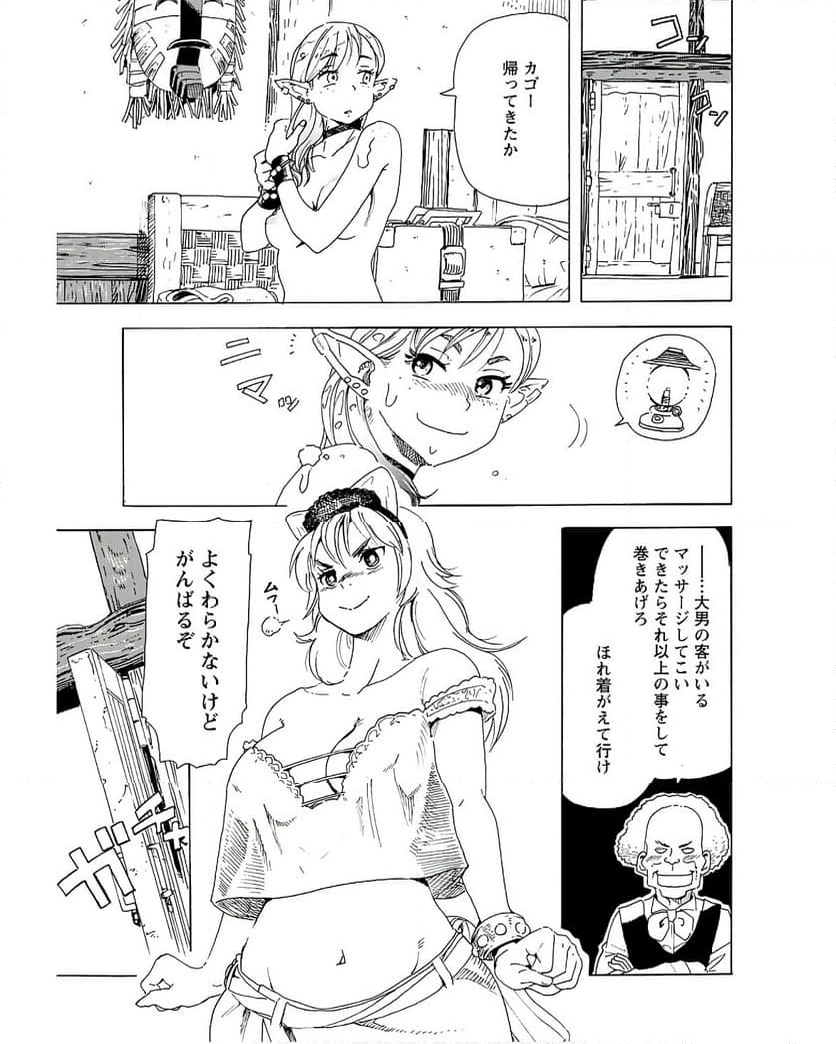 エルフとバイクと帝国地理調査員と 第8話 - Page 11