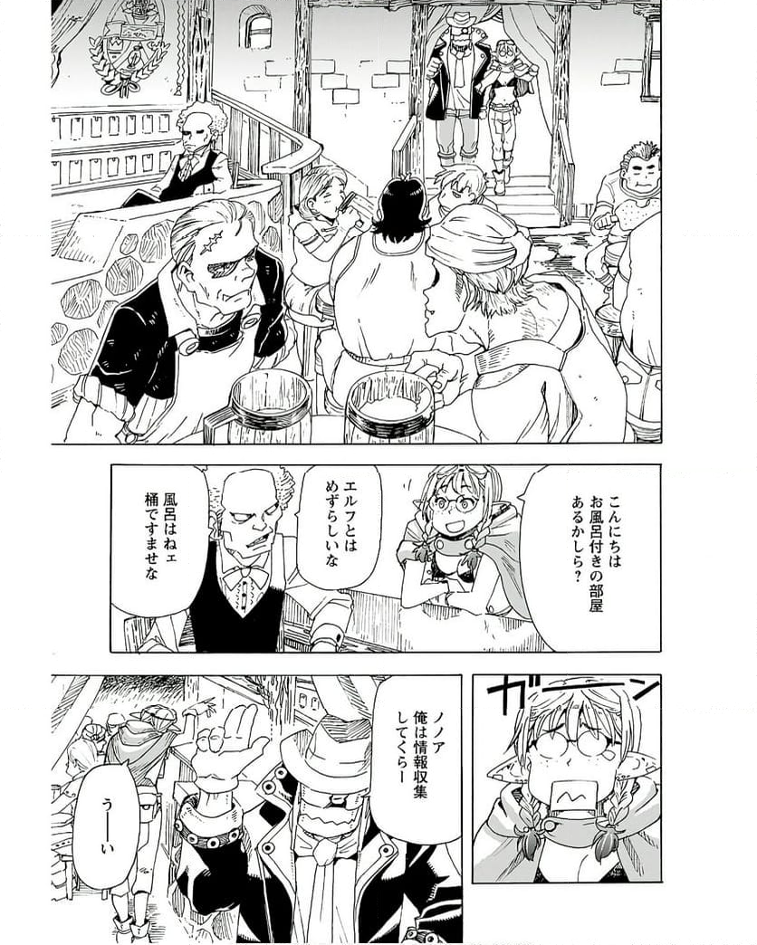 エルフとバイクと帝国地理調査員と 第8話 - Page 3