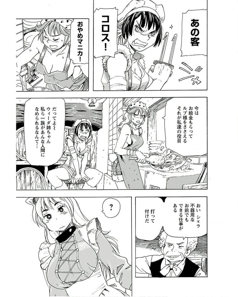 エルフとバイクと帝国地理調査員と 第8話 - Page 9