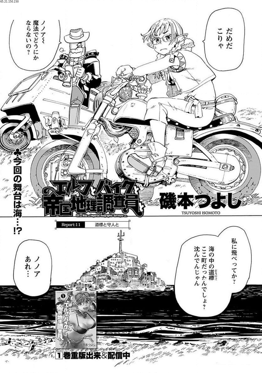 エルフとバイクと帝国地理調査員と 第11話 - Page 1