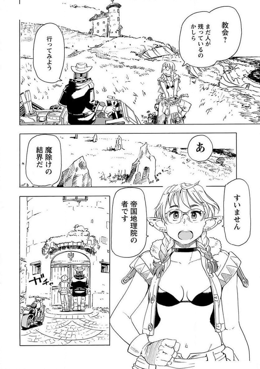 エルフとバイクと帝国地理調査員と 第11話 - Page 2