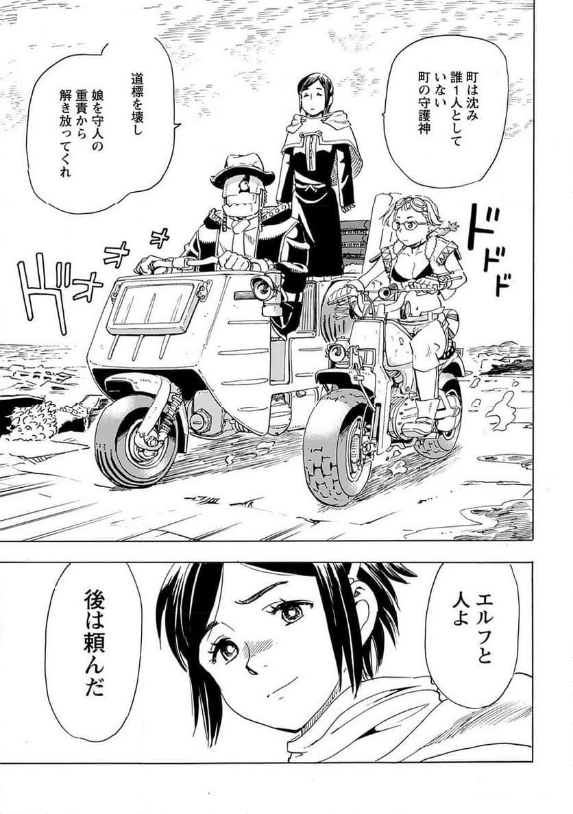 エルフとバイクと帝国地理調査員と 第11話 - Page 15