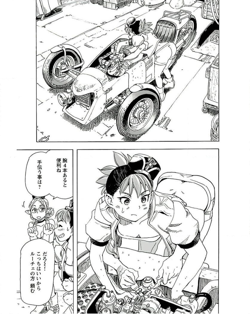 エルフとバイクと帝国地理調査員と 第12話 - Page 9