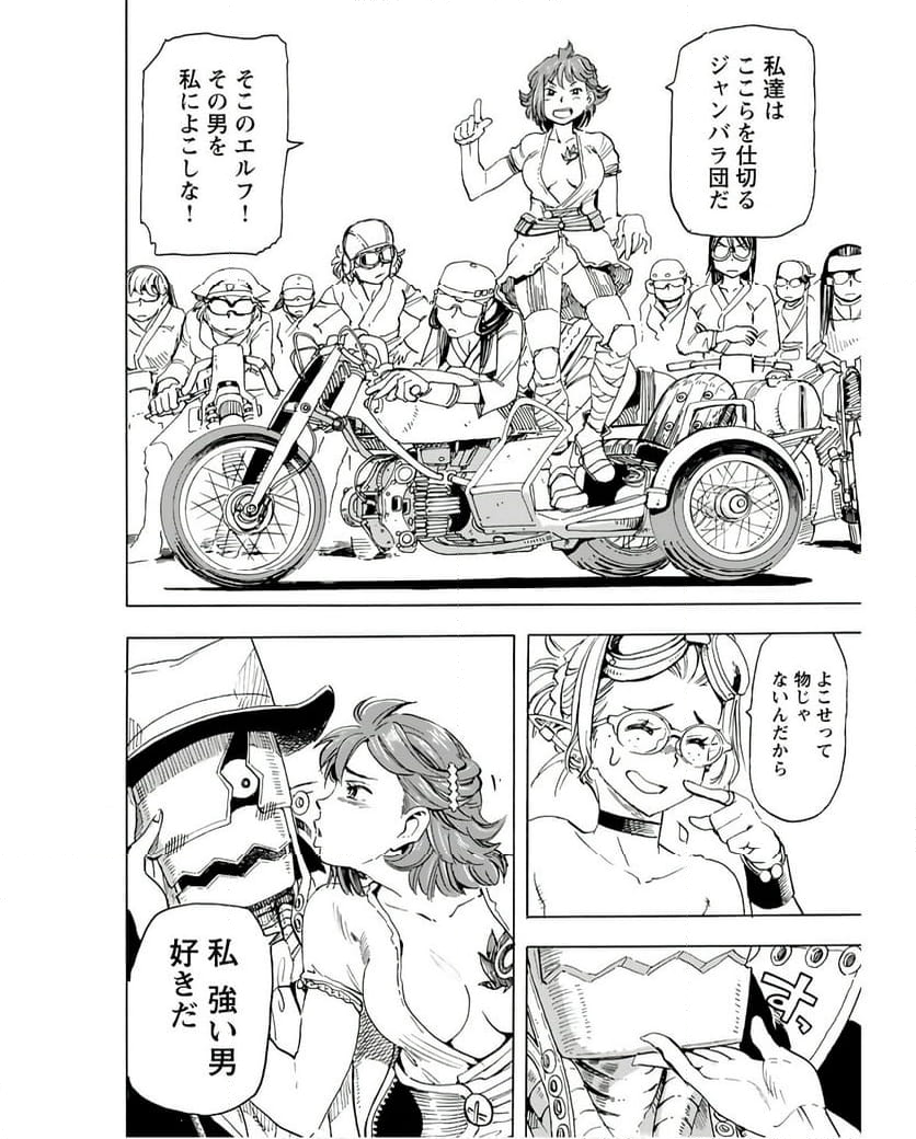 エルフとバイクと帝国地理調査員と 第5話 - Page 8