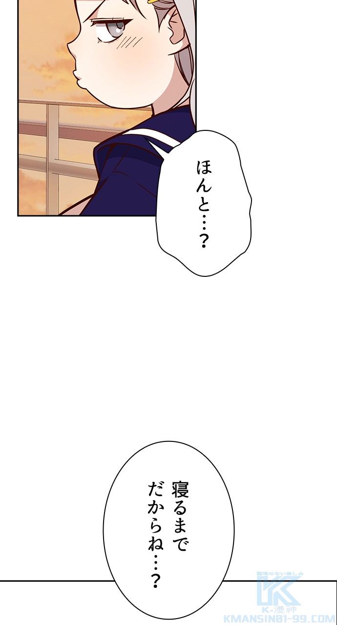 スタディー・グループ 第94話 - Page 56