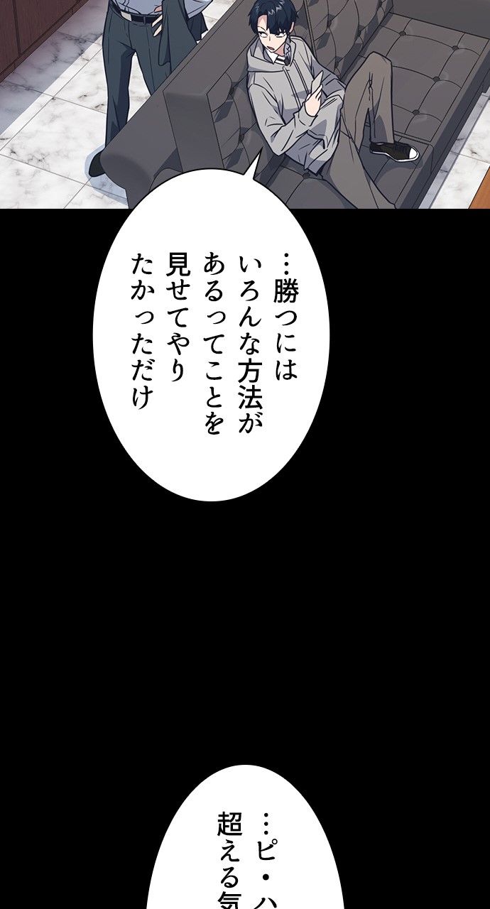 スタディー・グループ 第80話 - Page 31