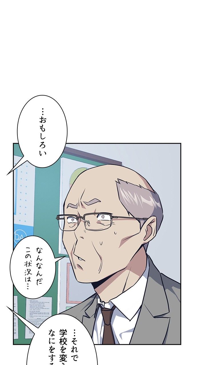 スタディー・グループ 第6話 - Page 63