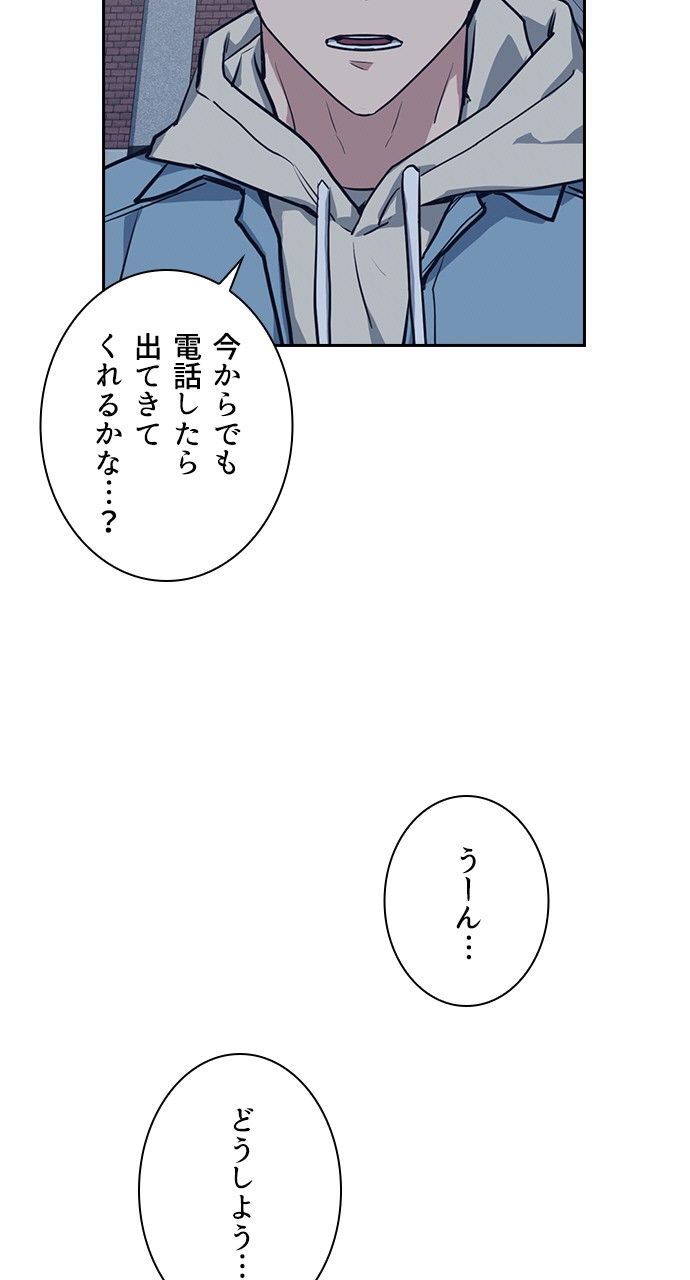 スタディー・グループ 第7話 - Page 79