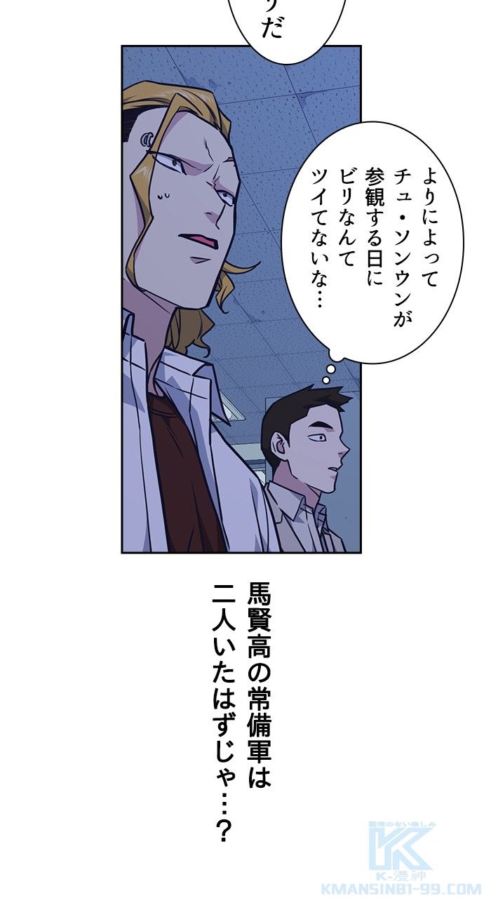 スタディー・グループ 第47話 - Page 38