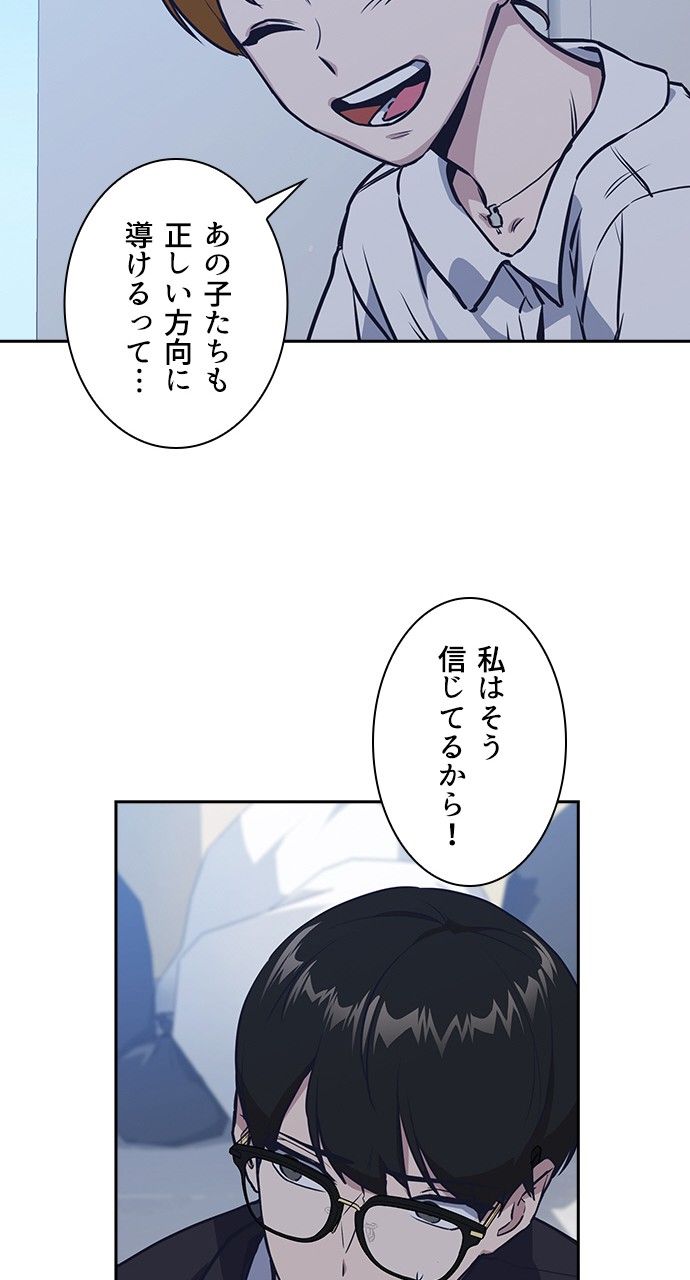 スタディー・グループ 第1話 - Page 89