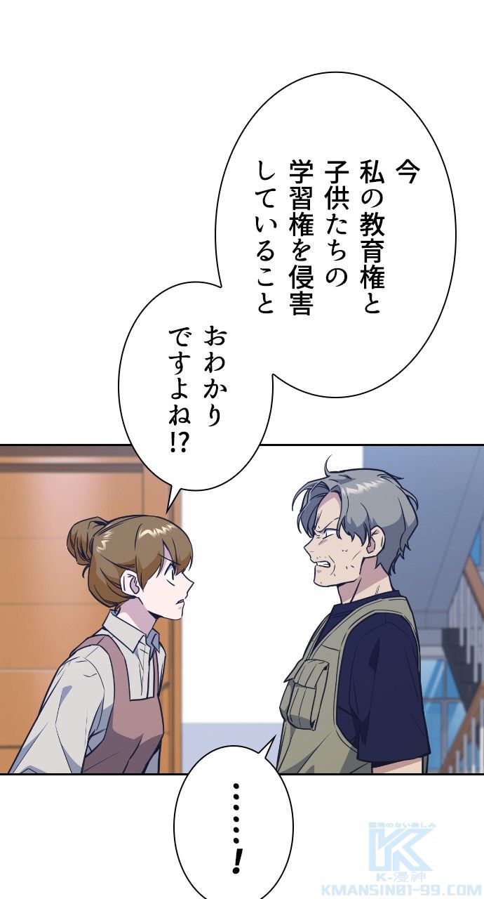 スタディー・グループ 第86話 - Page 14