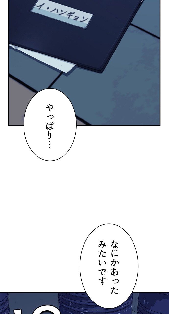 スタディー・グループ 第66話 - Page 84