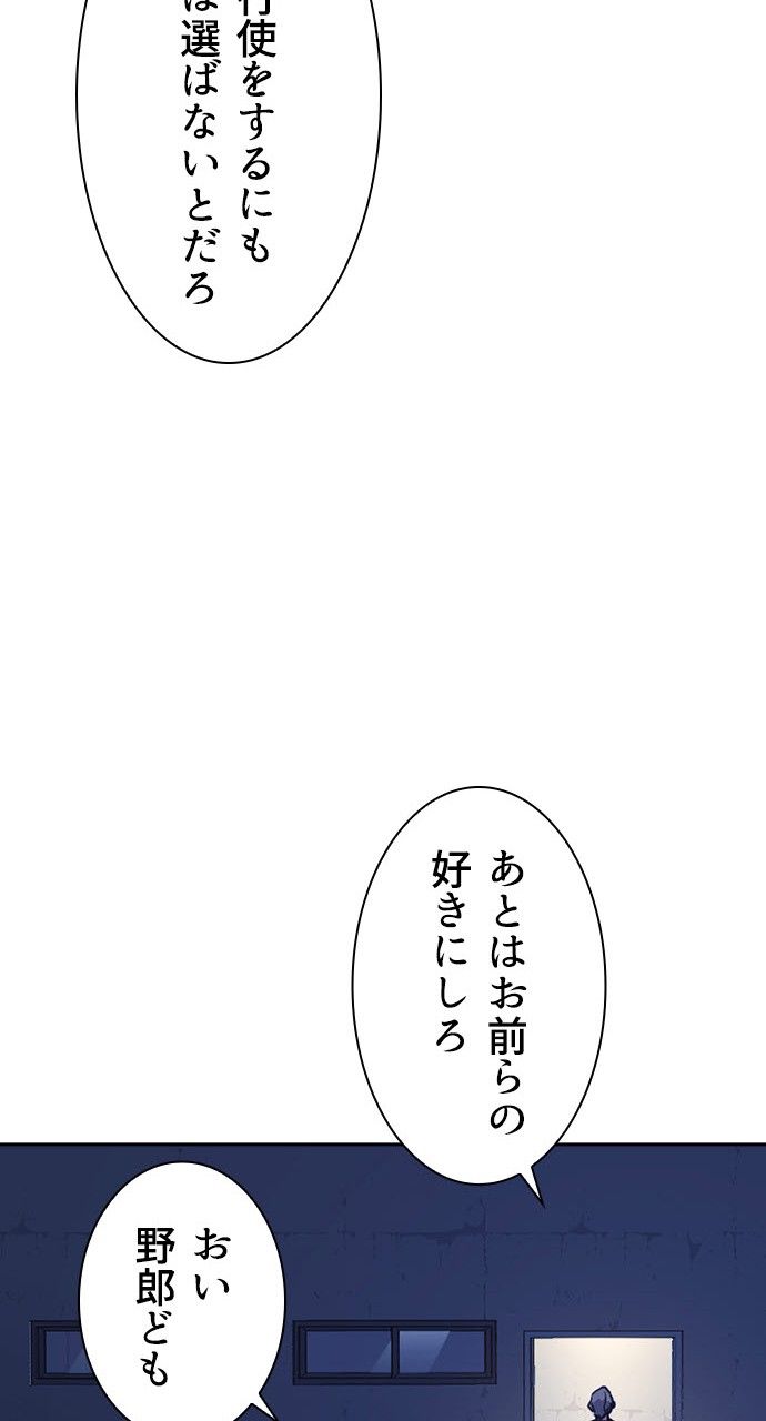 スタディー・グループ 第66話 - Page 88