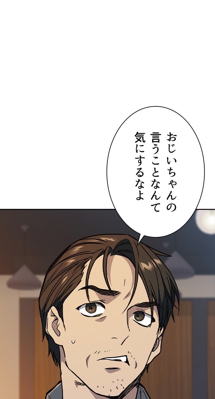 スタディー・グループ 第167話 - Page 66