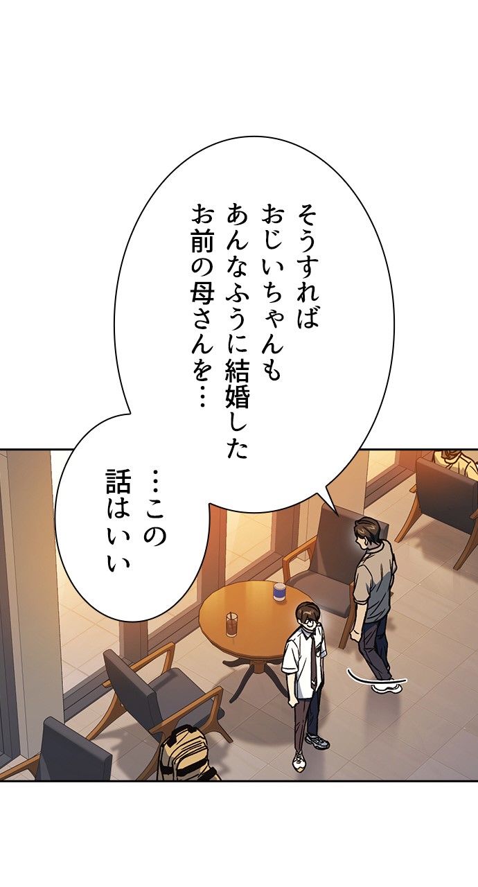 スタディー・グループ 第167話 - Page 82