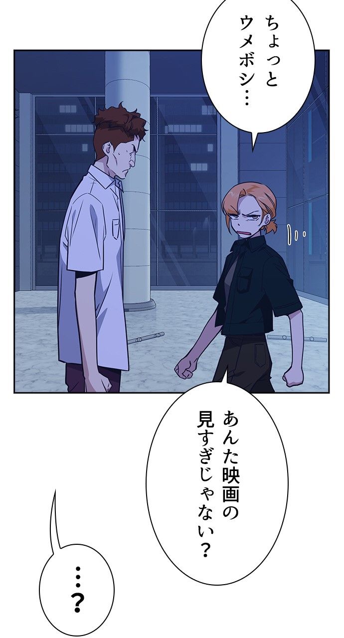 スタディー・グループ 第95話 - Page 43