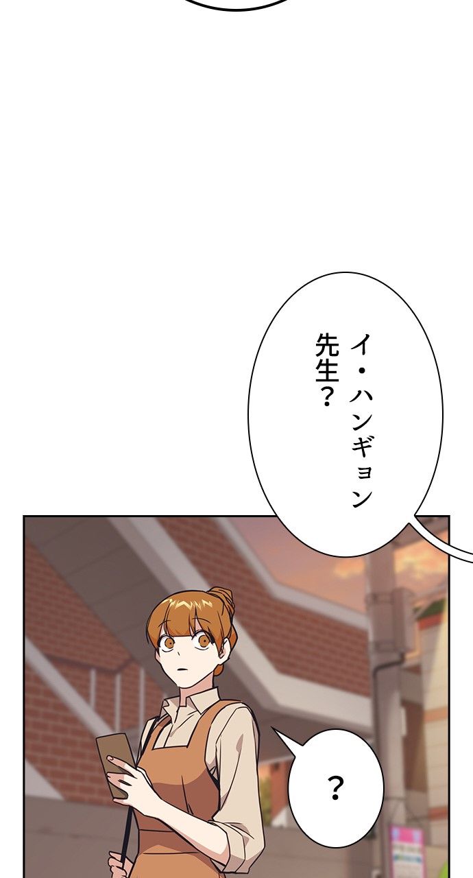 スタディー・グループ 第89話 - Page 106