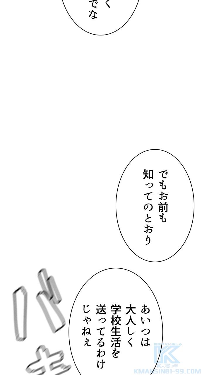 スタディー・グループ 第89話 - Page 65