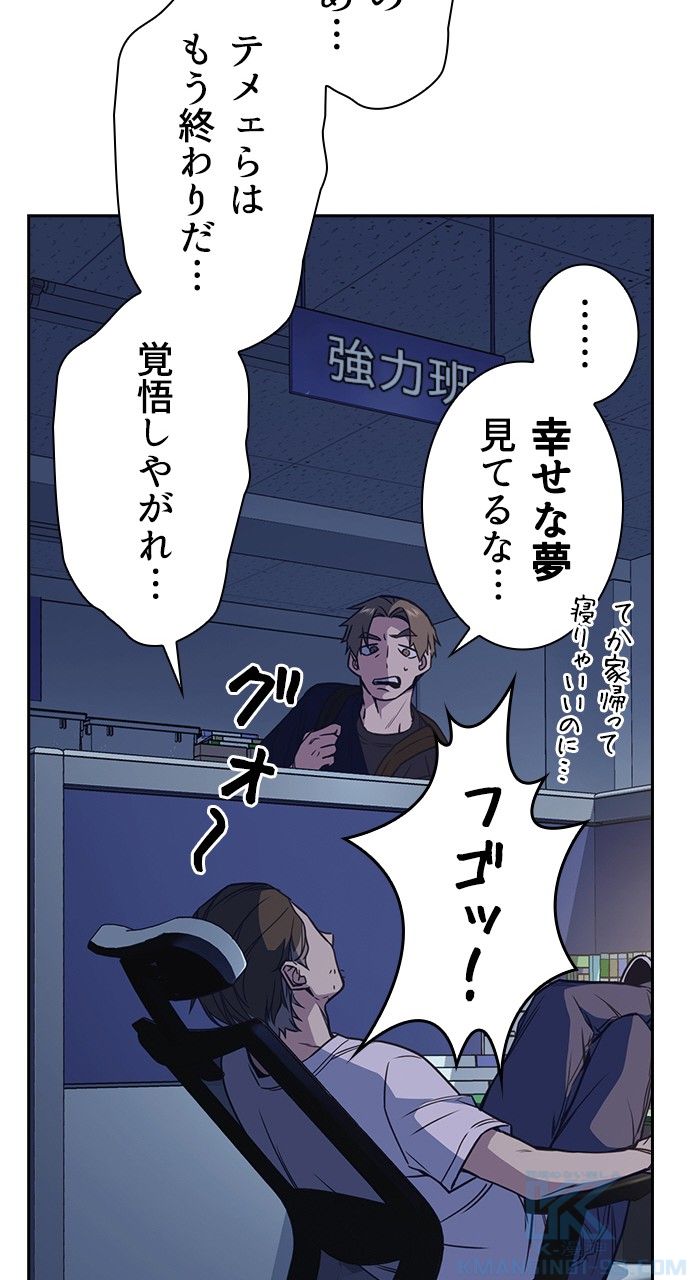 スタディー・グループ 第76話 - Page 44