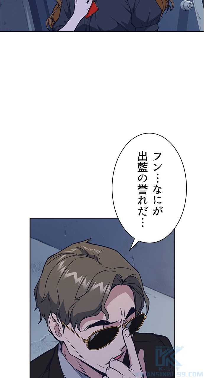 スタディー・グループ 第76話 - Page 53