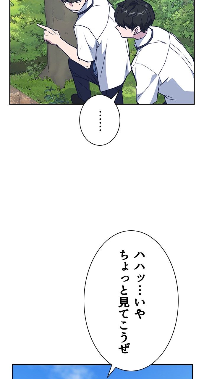 スタディー・グループ 第91話 - Page 63