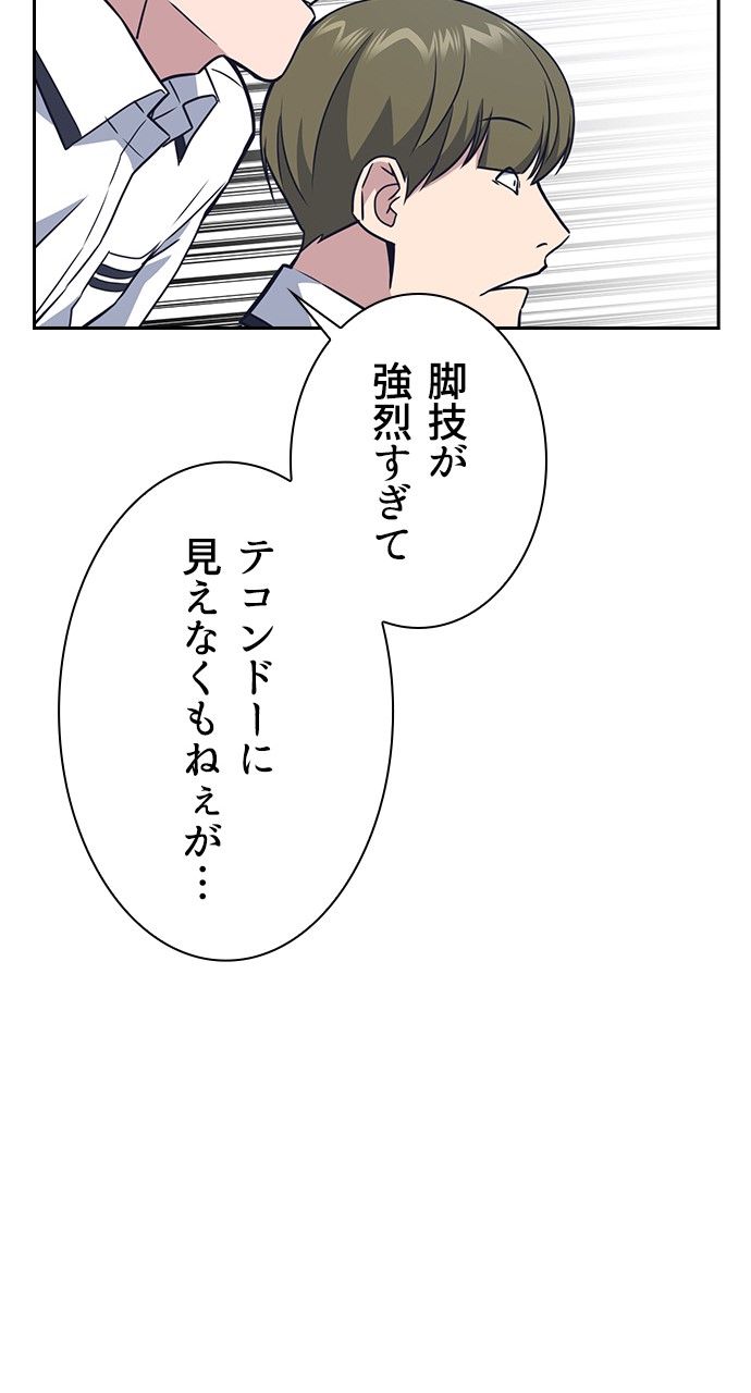 スタディー・グループ 第91話 - Page 84