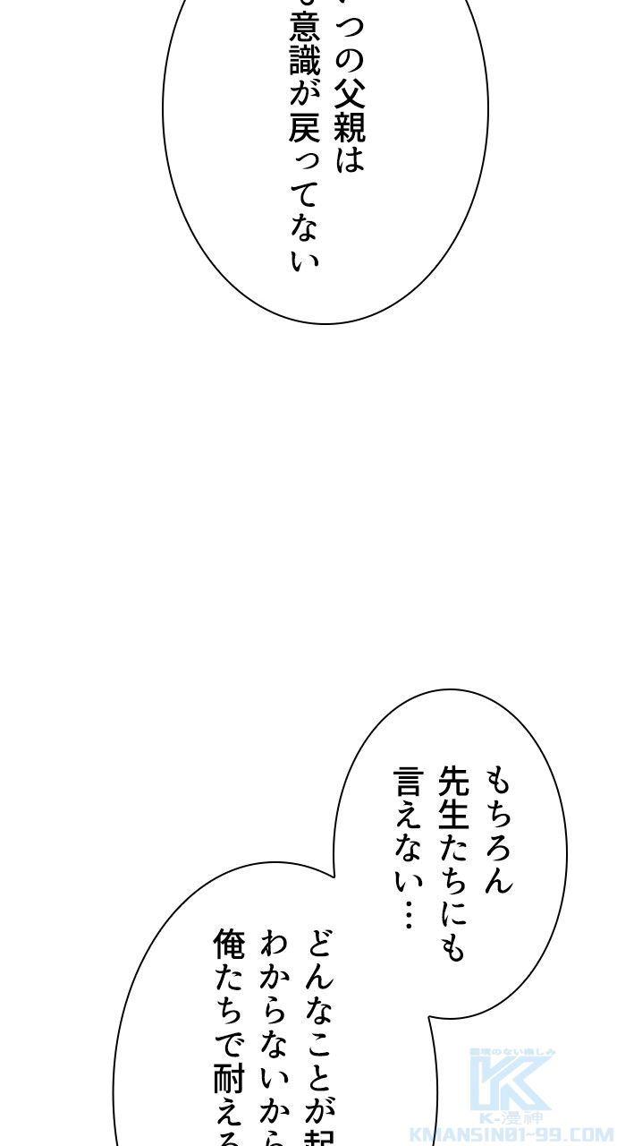 スタディー・グループ 第140話 - Page 62