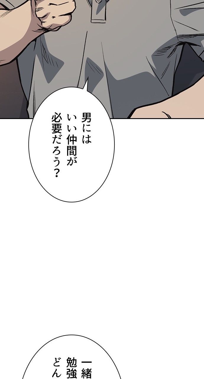 スタディー・グループ 第166話 - Page 76