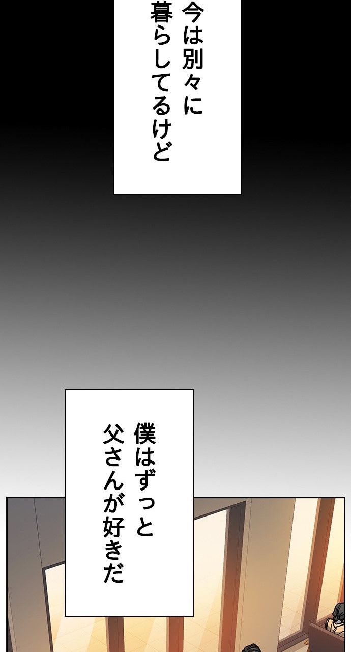 スタディー・グループ 第166話 - Page 91