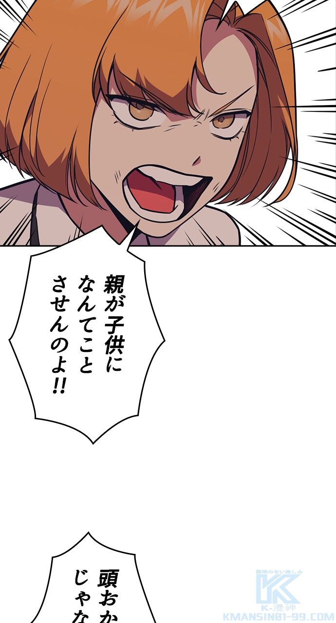 スタディー・グループ 第70話 - Page 20