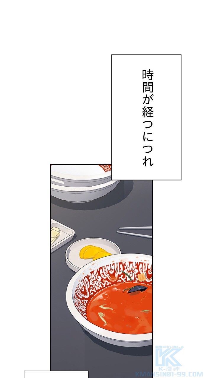 スタディー・グループ 第70話 - Page 62