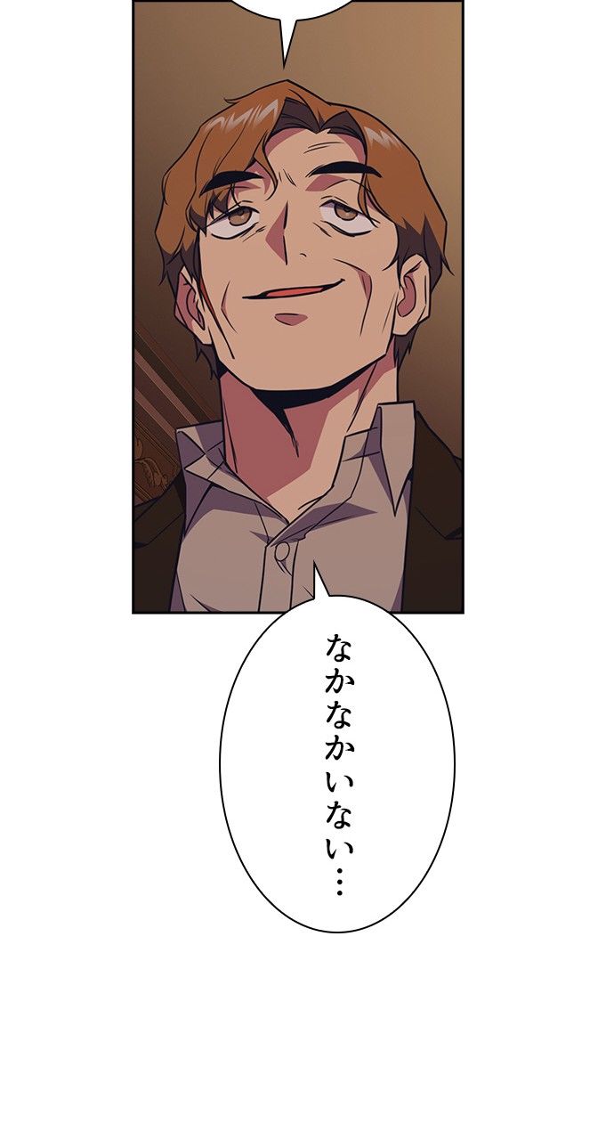 スタディー・グループ 第70話 - Page 87