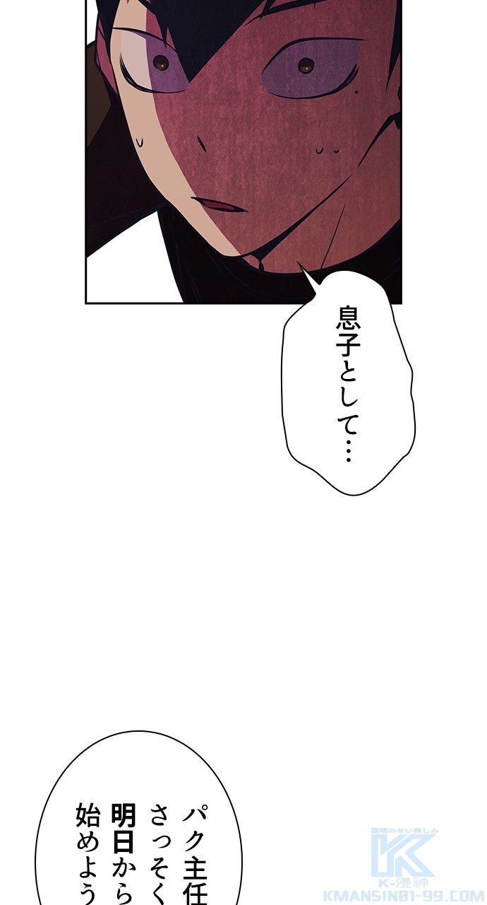 スタディー・グループ 第68話 - Page 86