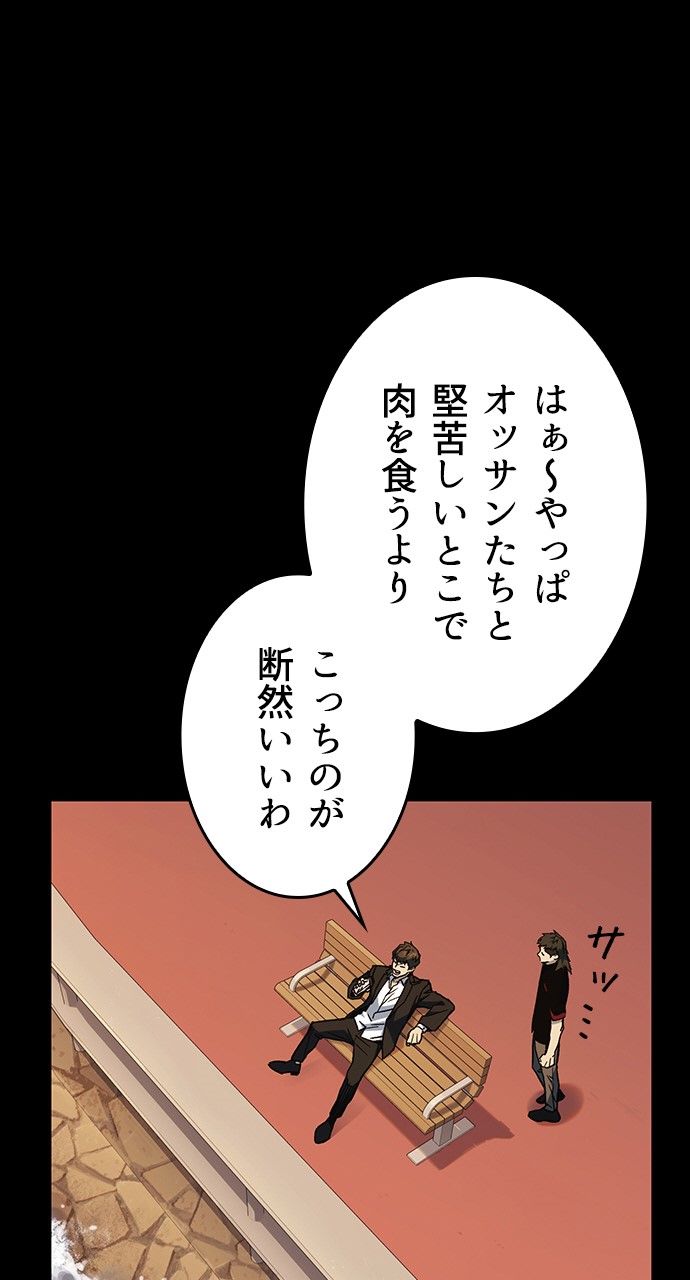 スタディー・グループ 第143話 - Page 6