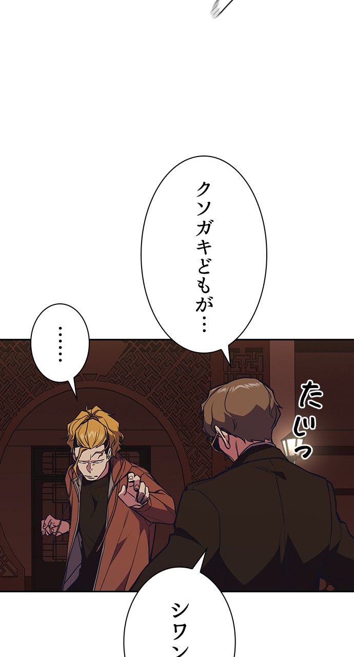 スタディー・グループ 第71話 - Page 84