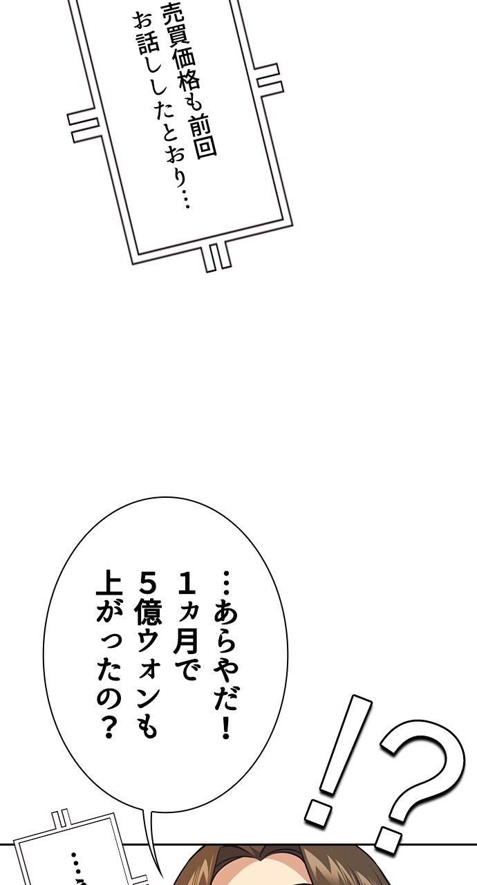 スタディー・グループ 第90話 - Page 61