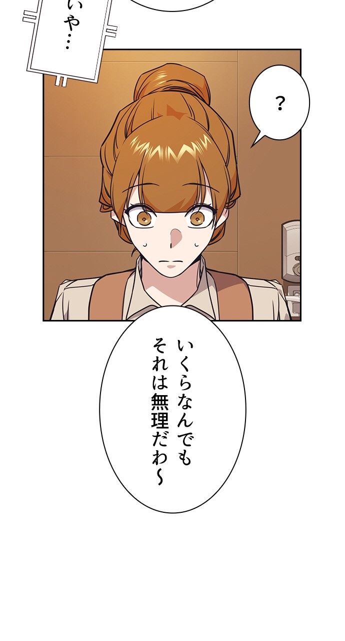 スタディー・グループ 第90話 - Page 63