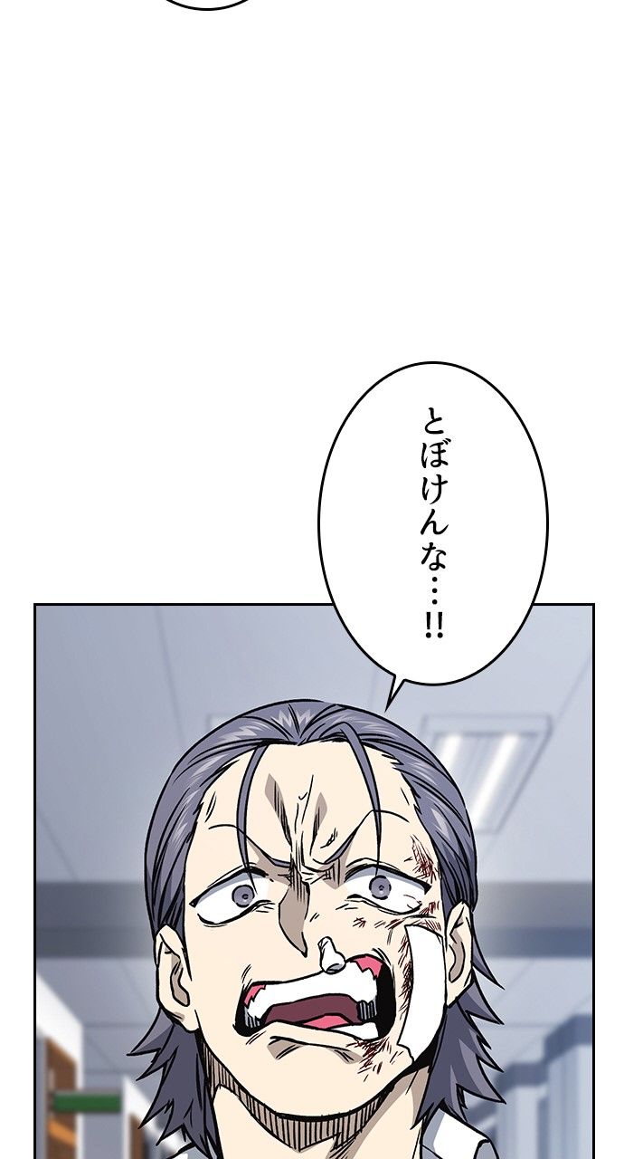 スタディー・グループ 第119話 - Page 58