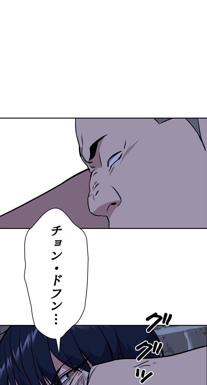 スタディー・グループ 第81話 - Page 79