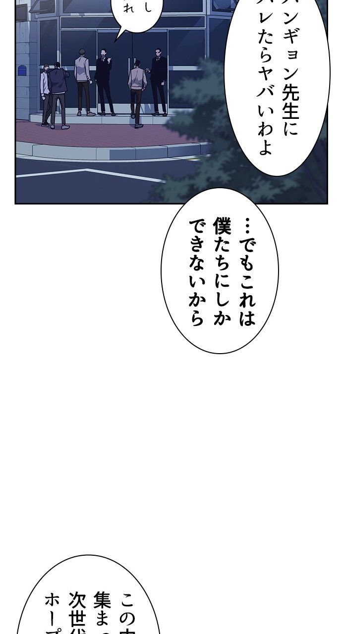 スタディー・グループ 第45話 - Page 96