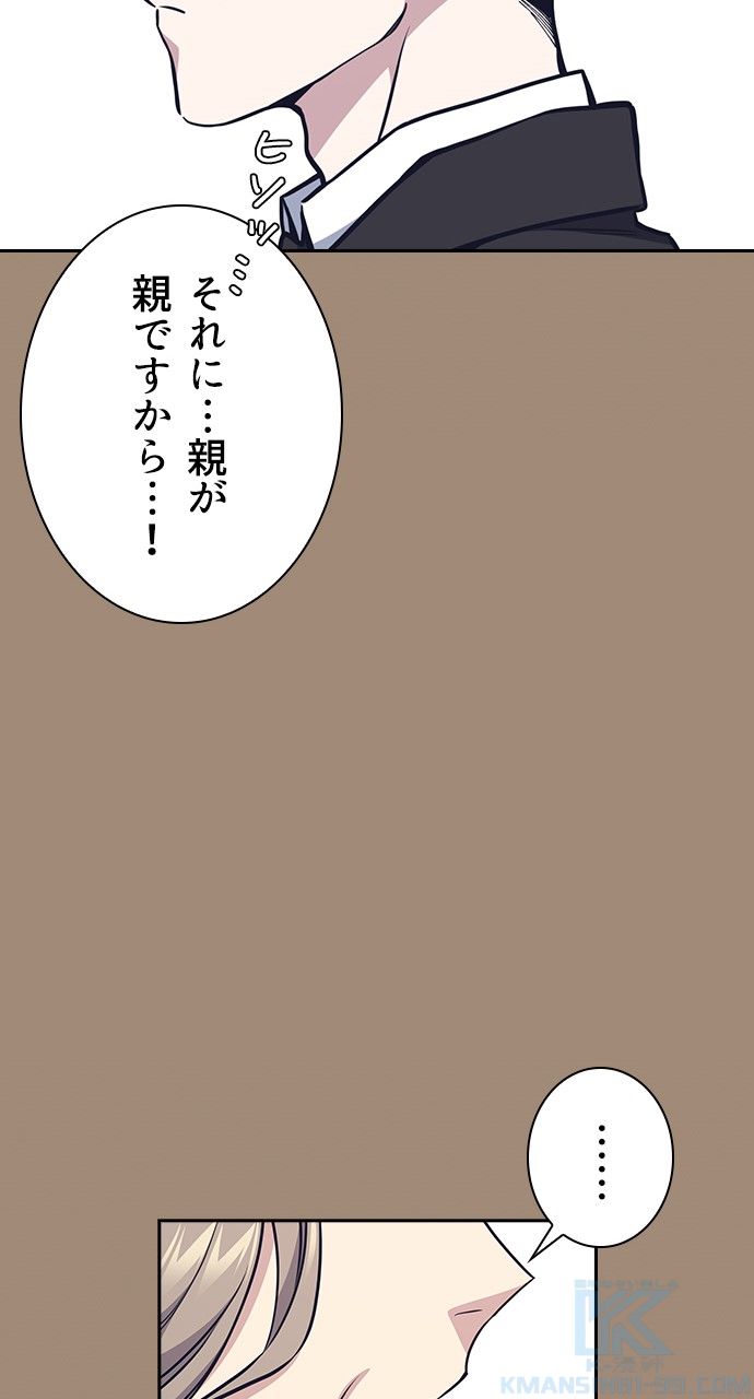 スタディー・グループ 第103話 - Page 86