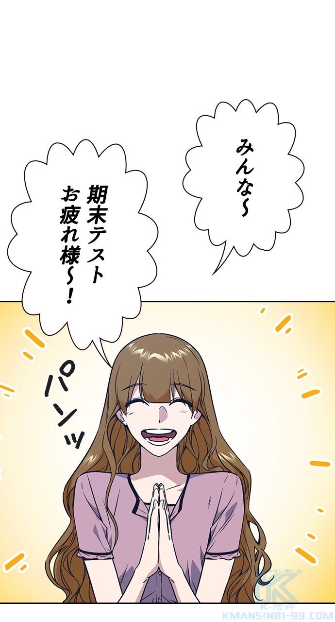 スタディー・グループ 第93話 - Page 8