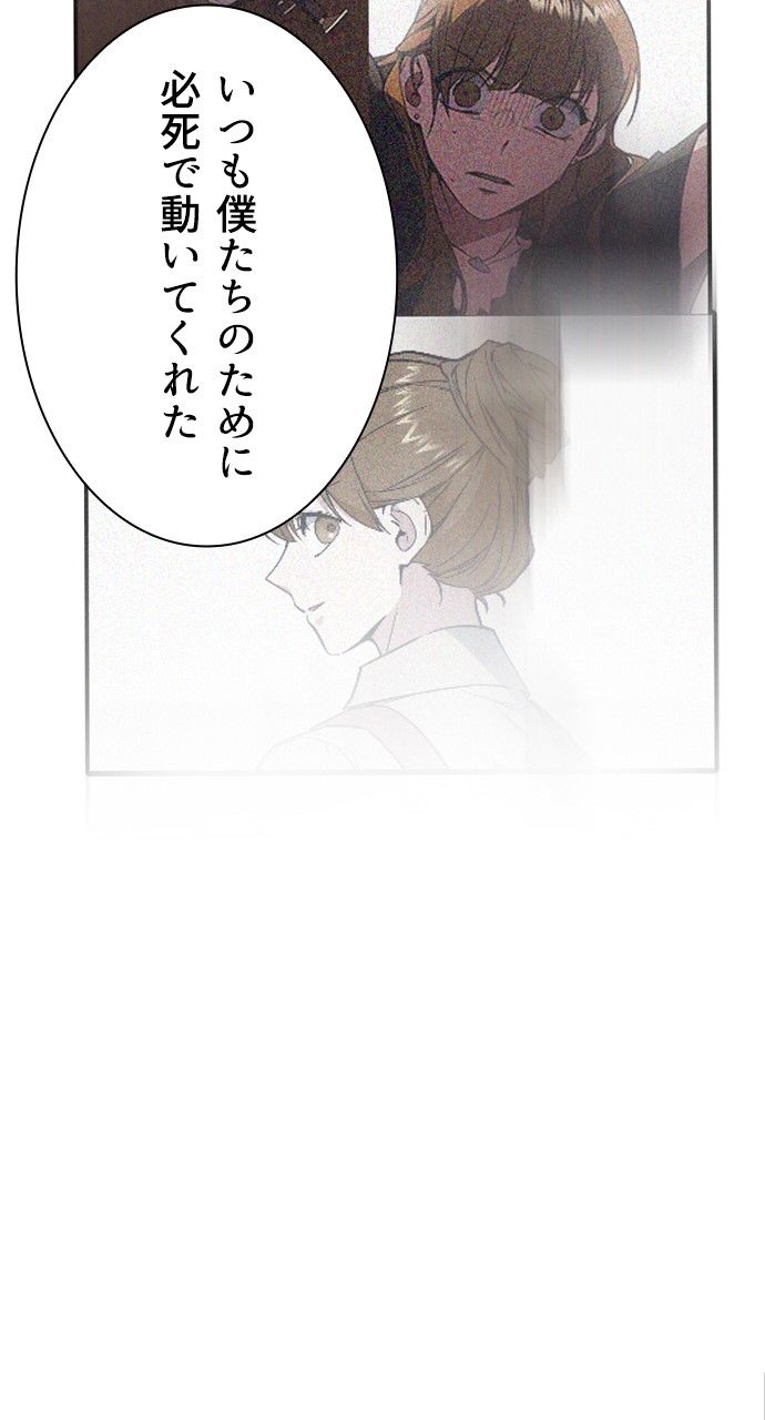 スタディー・グループ 第93話 - Page 90