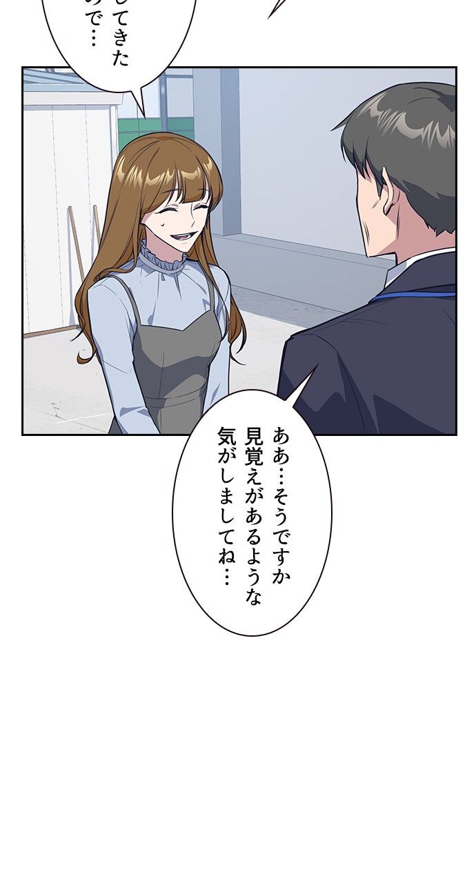 スタディー・グループ 第3話 - Page 87